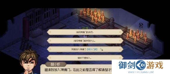 大侠立志传神捕门如何加入