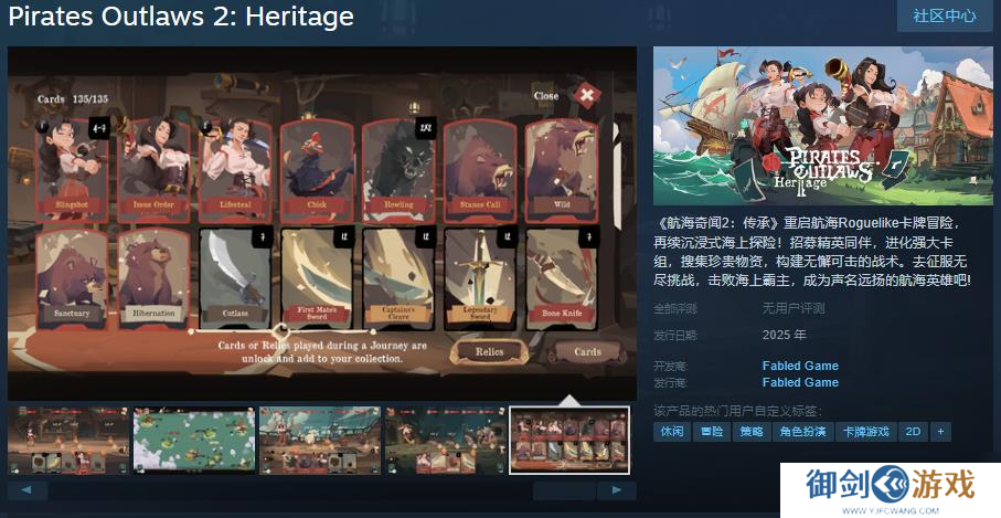 《航海奇闻2：传承》Steam页面上线 支持简体中文