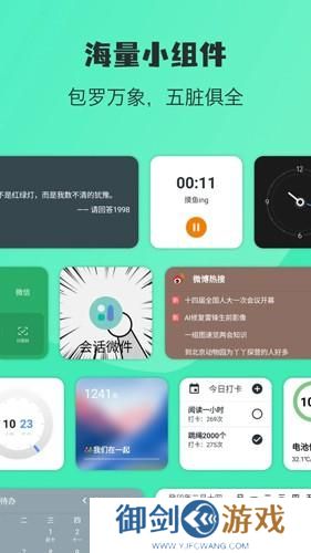 万象小组件华为版