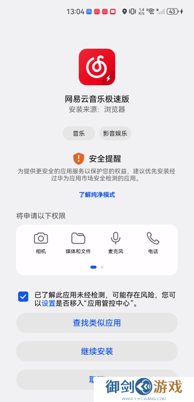 网易云音乐极速版旧版本