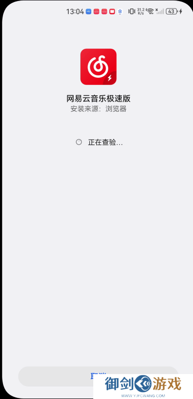 网易云音乐极速版旧版本