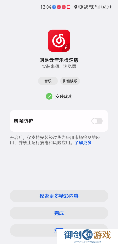 网易云音乐极速版旧版本