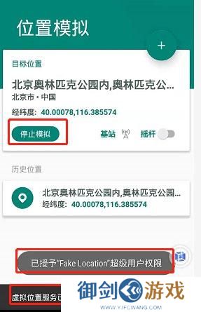 FakeLocation定位