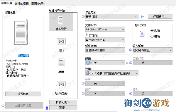 设置打印偏好