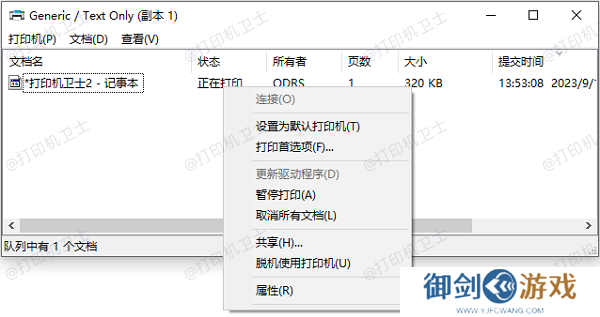 检查打印队列和暂停状态