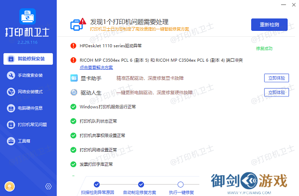 打印机驱动更新成功