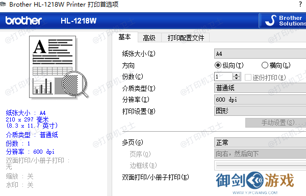 设置相关打印参数