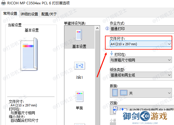 打印机a4尺寸设置