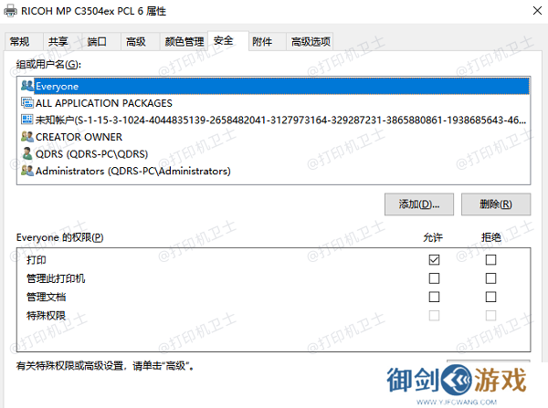 配置网络共享权限