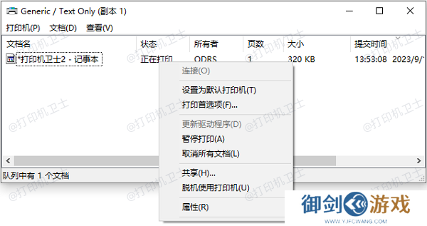 取消打印任务