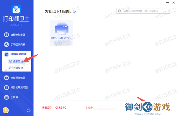 搜索添加网络打印机