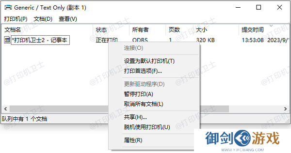 取消打印任务