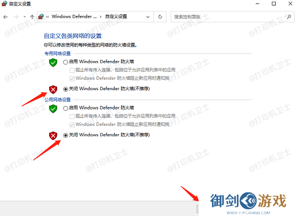 检查Windows防火墙和安全软件设置