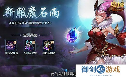 新手入坑三步走！魔域口袋版11月新服福利大放送