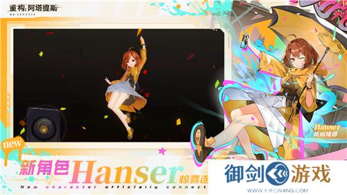 《重构：阿塔提斯》夜莺测试定档11.21！携手Hanser将开启神秘联动