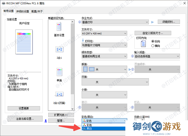 使用打印机自带的设置功能