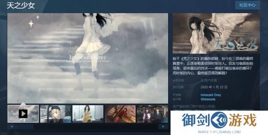 《天之少女》官方中文版宣布2025年1月22日登陆Steam