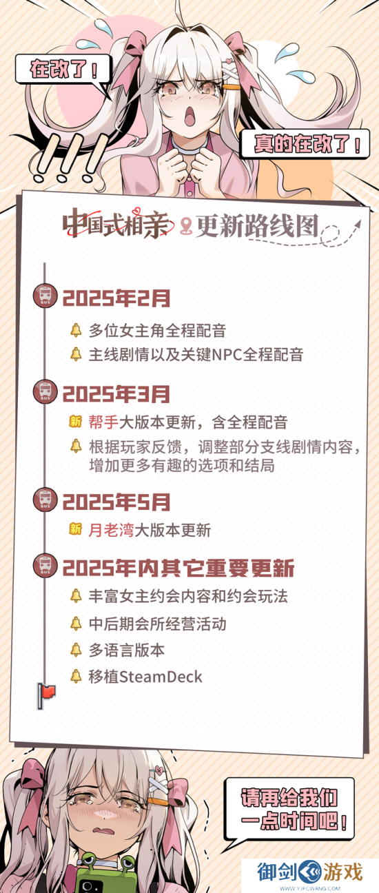 《中国式相亲》2025年更新计划发布 将新增更多内容