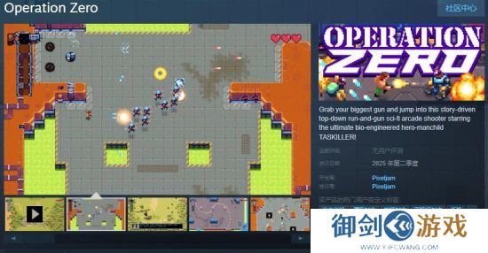 街机游戏《Operation Zero》Steam页面 年内发售