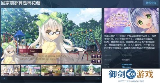 视觉小说《回家前都算是棉花糖》Steam页面 发售日待定